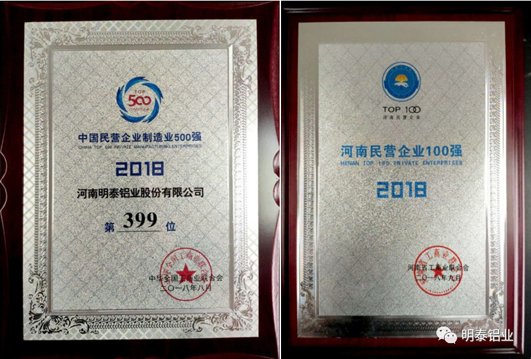 明泰鋁業榮譽證書 明泰鋁業榮譽證書